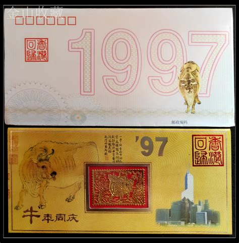 1997生肖